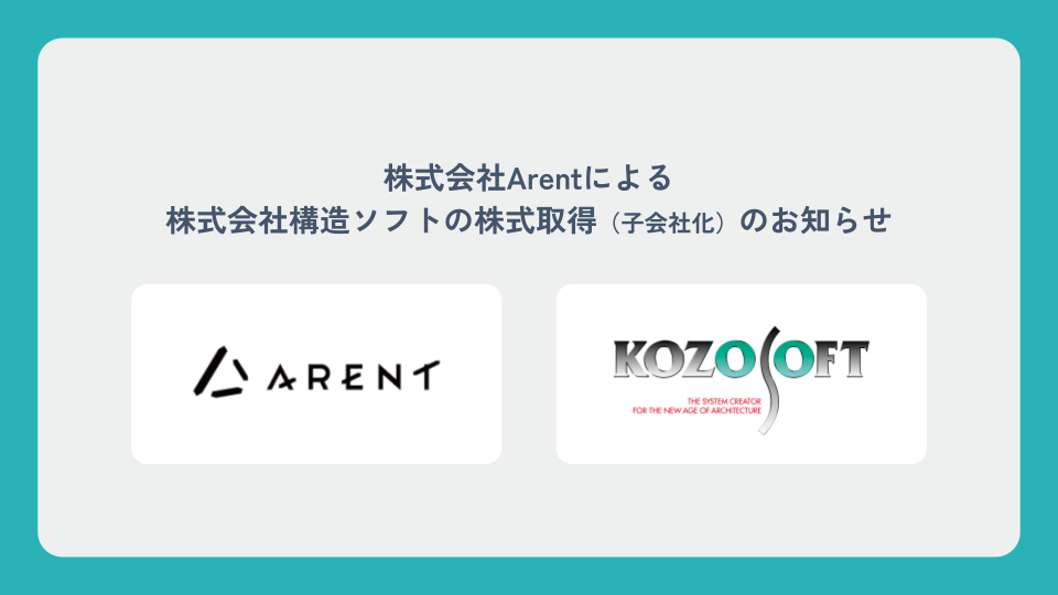 構造ソフト株式取得メイン画像